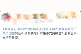 网友炸锅！iPhone将不支持微信？最新回应……图片