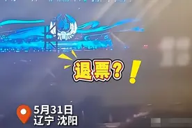 小沈阳演唱会翻车，观众齐喊退票提前离场，这次是真不好解释了图片