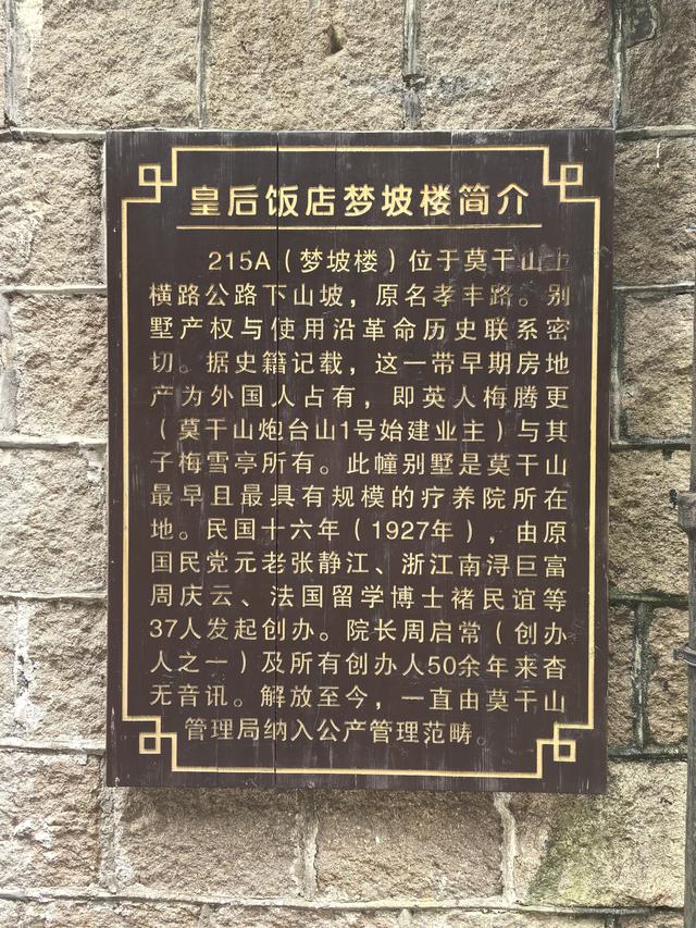 浙江湖州市德清县莫干山国家风景名胜区游记（下）