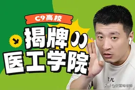 C9高校——揭牌医工学院图片