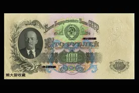 苏联纸币的巅峰之作 1947年的100卢布 列宁与克里姆林宫图片