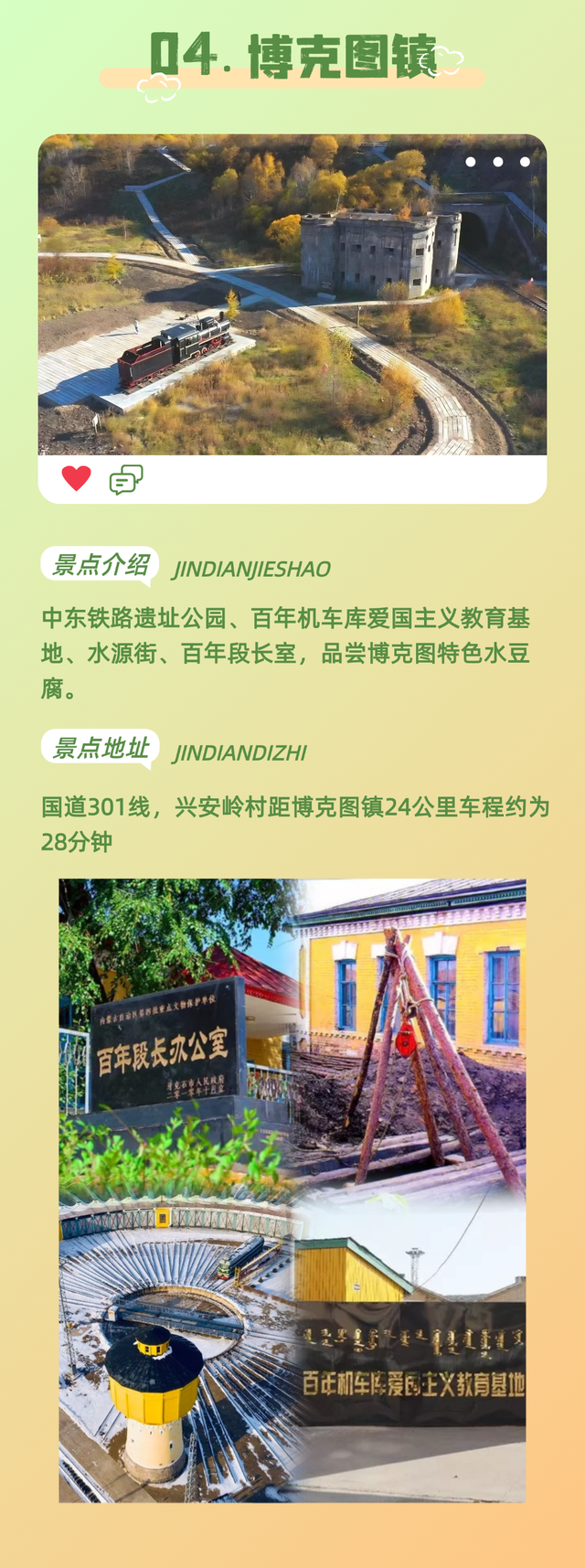 北疆文化丨寻迹红色路线