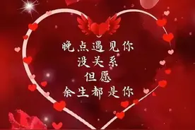 早安朋友圈，🌟晚点遇见你没关系，但愿余生都是你。图片