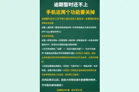 逾期暂时还不上，就把手机这两个功能关掉图片