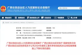 广西2024年社保缴费基数公布，涨幅历史次低，灵活就业人员受益图片