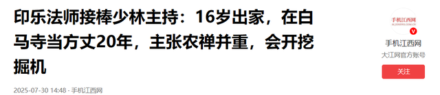 新住持上任不到一天，印乐与美女照片被曝光！与释永信区别太明显