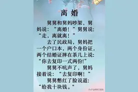 舅舅和舅妈的对话，结局真是太经典了，幽默的段子，百看不厌图片