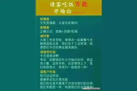 请客吃饭万能开场白，建议收藏图片