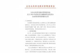 太原人，重要提醒！春节期间去山西五台山记得提前1天预约门票和车辆图片