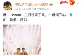 马嘉祺丁程鑫文案P图风波：真假难辨，粉丝在线打假！图片