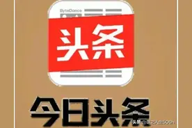 很多人疑惑在哪里可以查看头条收益、加油包、流量、活动广场？图片