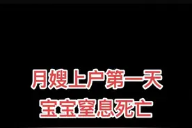 反转？西安一女子称孩子被月嫂喂奶呛死，涉事公司被扒、警方介入图片