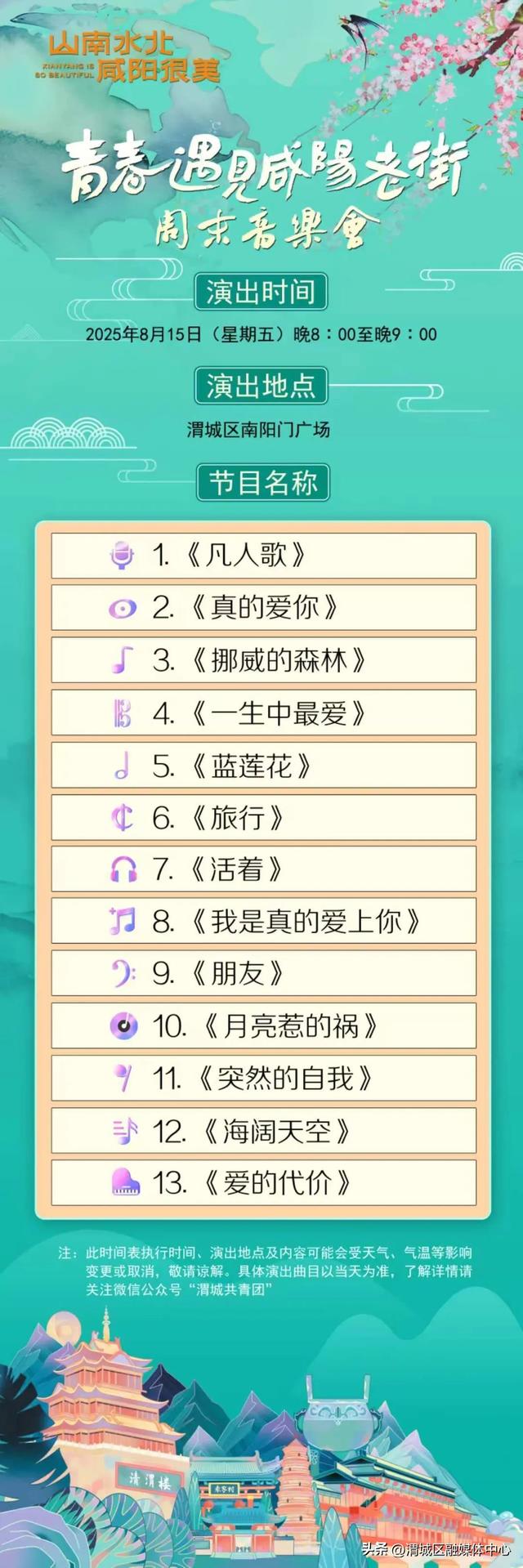 【游在盛夏 嗨到老街】渭城区本周文化活动预告