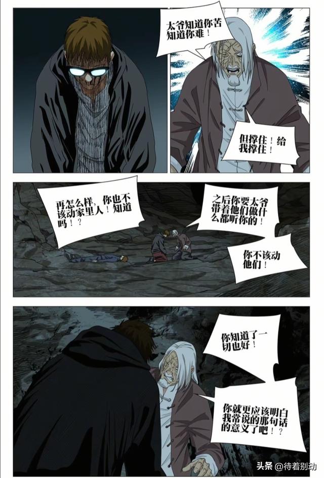 一人之下漫画最新话740—脏血