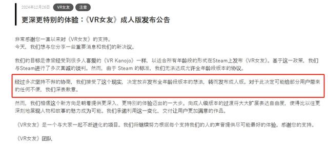 放弃全年龄向后，《VR女友》宣布将推出真正的成人版本