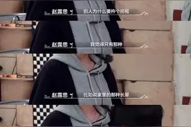 赵露思被夺舍了？？图片
