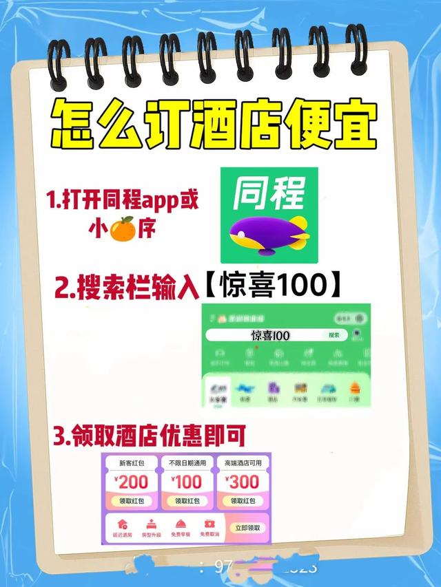 五一旺季订酒店必看：节假日出行怎么订酒店才不亏？五一特价酒店怎么捡漏？酒店全国通用百元优惠券怎么领？