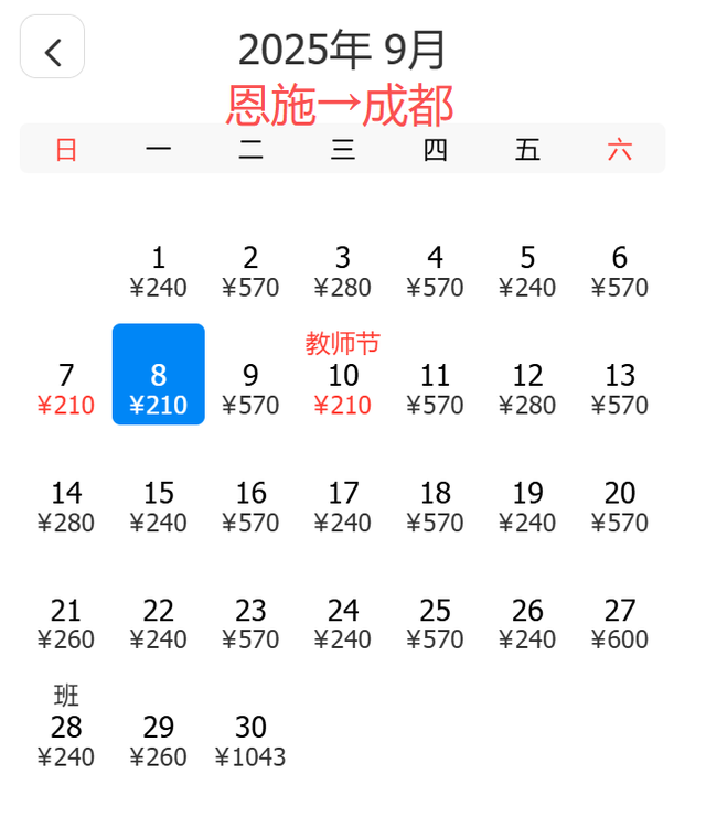 9月特价机票来了！成都出发低至210元！错峰游玩别错过→