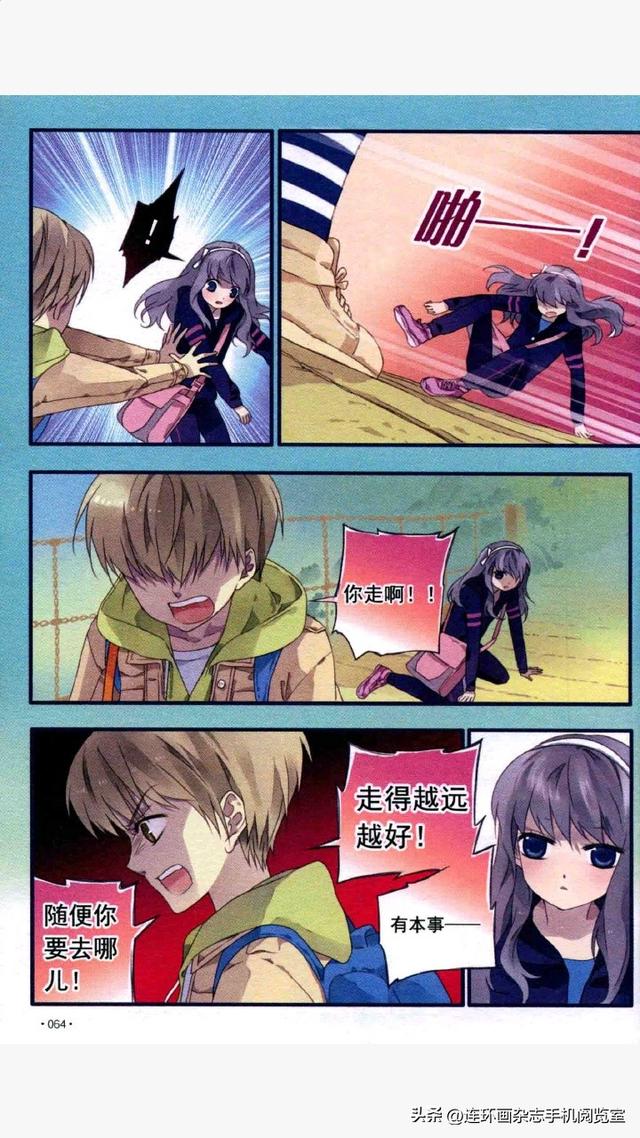 蓝翅系列漫画选观03