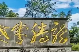 石碑上4个字我认识2个，这4个字龙飞凤舞，恣肆开张，你认识几个图片