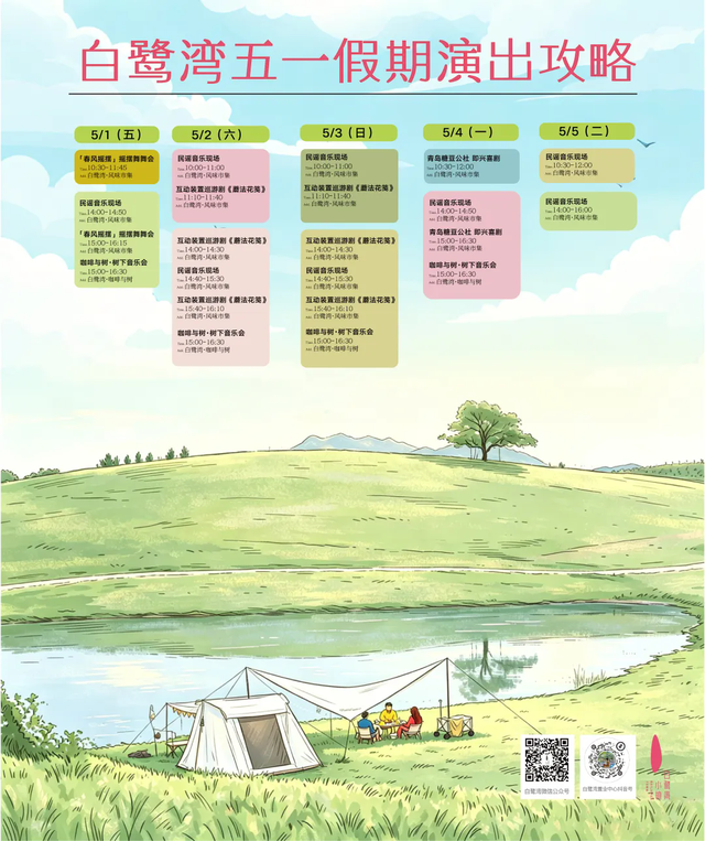 精彩演艺轮番炸场！这个假期，五莲等你来！