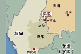 果敢是缅北的自治区，原名麻栗坝，首府老街市，离我国县城7公里图片