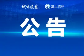 关于长白山北、南景区9月5日开放情况的公告图片