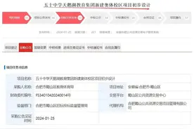 合肥五十中天鹅湖新校区传出最新消息图片