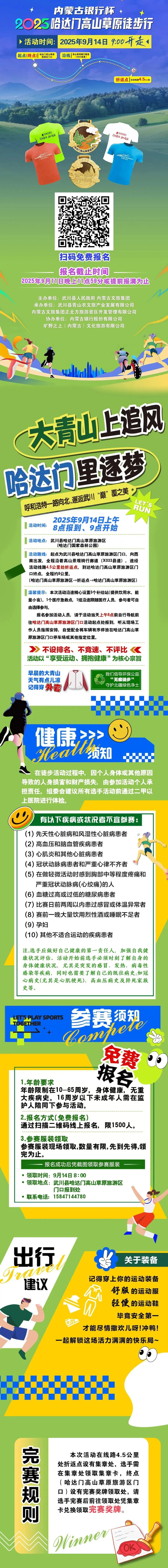 9月14日呼和浩特开走！领略高山草原风光