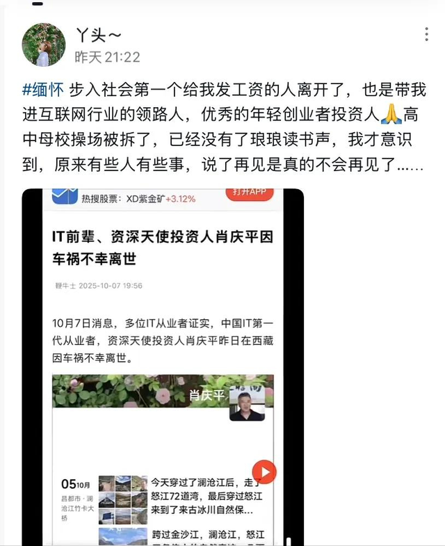肖庆平后续：遗体已转运，出事前2天，称车技不行，员工透露更多