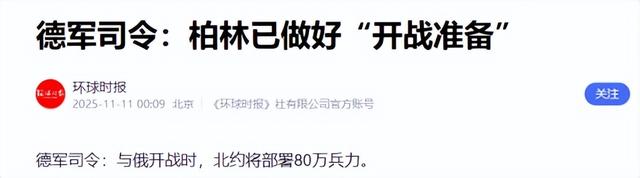 80万敌军进逼	，俄德战争在所难免？特朗普通知全球，援乌已经切断