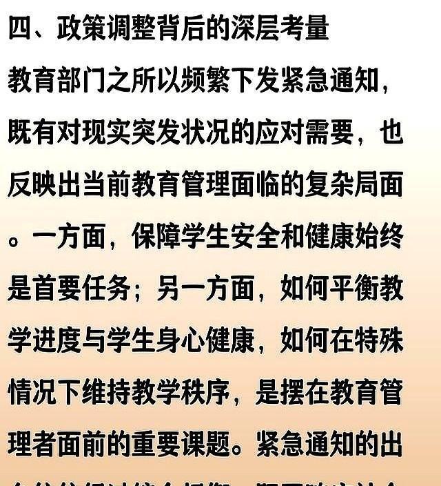 多地教育局下发紧急通知，学生乐坏了，老师：别高兴太早