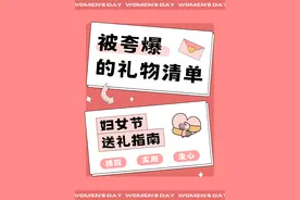 女神节送礼必看❗️女生无法拒绝的礼物清单！图片