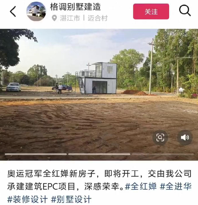 全红婵担心的事还是发生，老家别墅刚封顶，爸妈就走上大衣哥老路