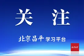 昌平16家单位166个岗位正在招聘图片
