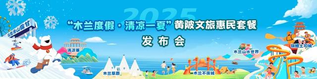 199元畅玩“冰雪+山水”！黄陂夏季文旅惠民套餐开售！