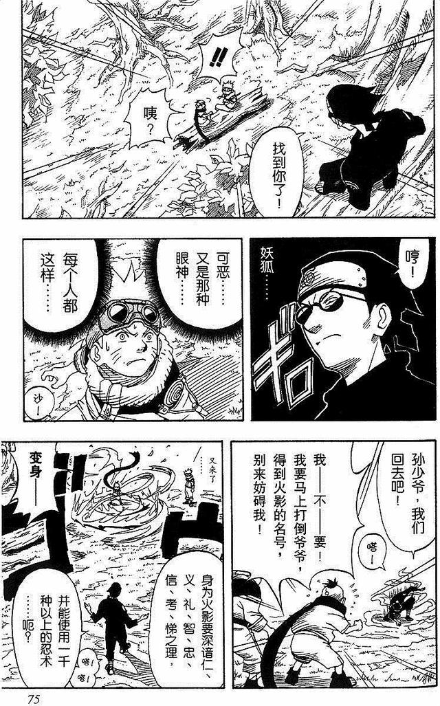 漫画 欣赏 - 火影忍者 01