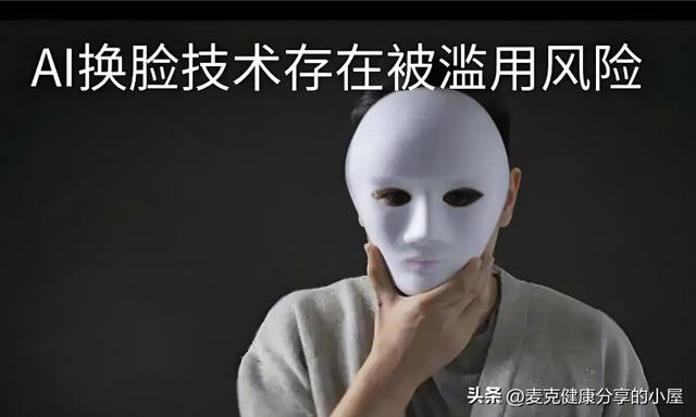 看完武汉AI换脸大案，我连夜卸载了所有换脸APP