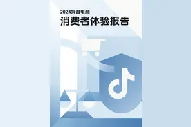 抖音电商发布2024消费者体验报告 多措并举优化用户体验与权益保障图片