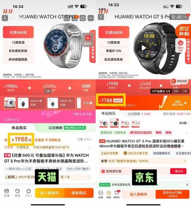 双11购物比价很重要 华为HUAWEI WATCH GT 5 Pro天猫价高200元