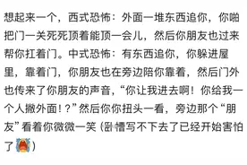 为什么现在大家开始抵触“中式恐怖”？对比一下西式的就知道了图片
