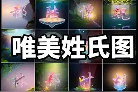 中国稀有姓氏人口多少，你都知道吗？图片