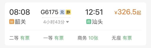 山在韶关，海在汕头，遇见你的“山盟海誓”列车～