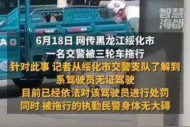 近日 黑龙江交警执法被三轮车拖行数百米 网友戏谑评论：裤子掉了！图片