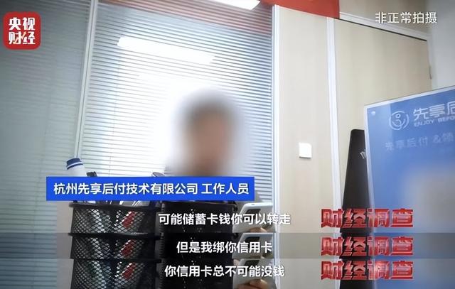 央视曝“先用后付”黑套路，赶快检查自己关了没有，小心欠下债款