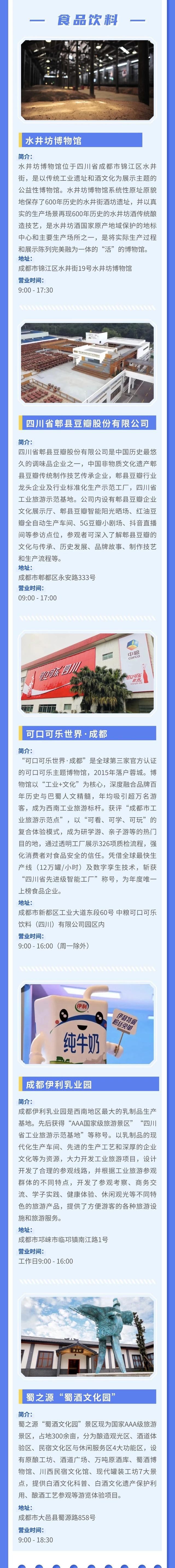 聚焦丨工业研学游！成都首批点位推荐→