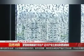 卧室玻璃爆裂吓坏住户，近40户业主接龙称遭遇相同！开发商：属于正常范畴图片