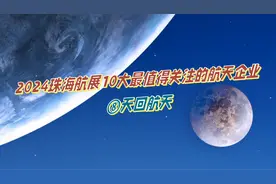 2024珠海航展10大最值得关注的航天企业——天回航天图片