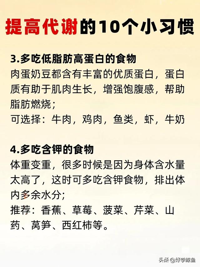 代谢高了，自然就瘦了！中年人狂掉秤的10个狠习惯