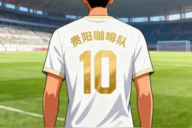 贵阳“城超”16队战力定位 | 看看你的城市是前锋还是门神？图片